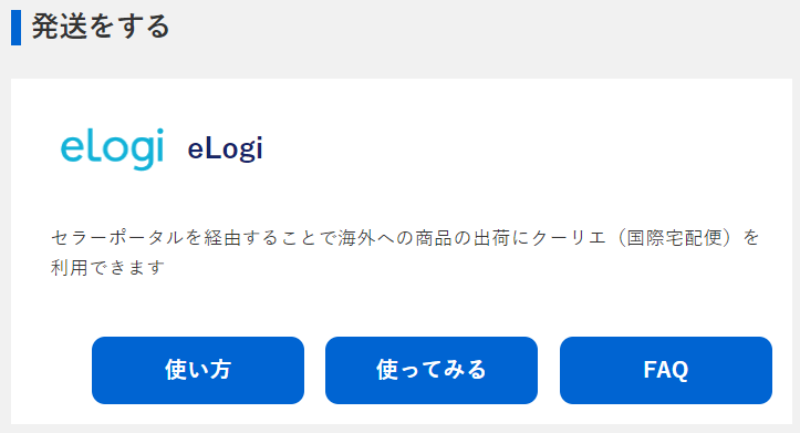 eLogi(イーロジ)